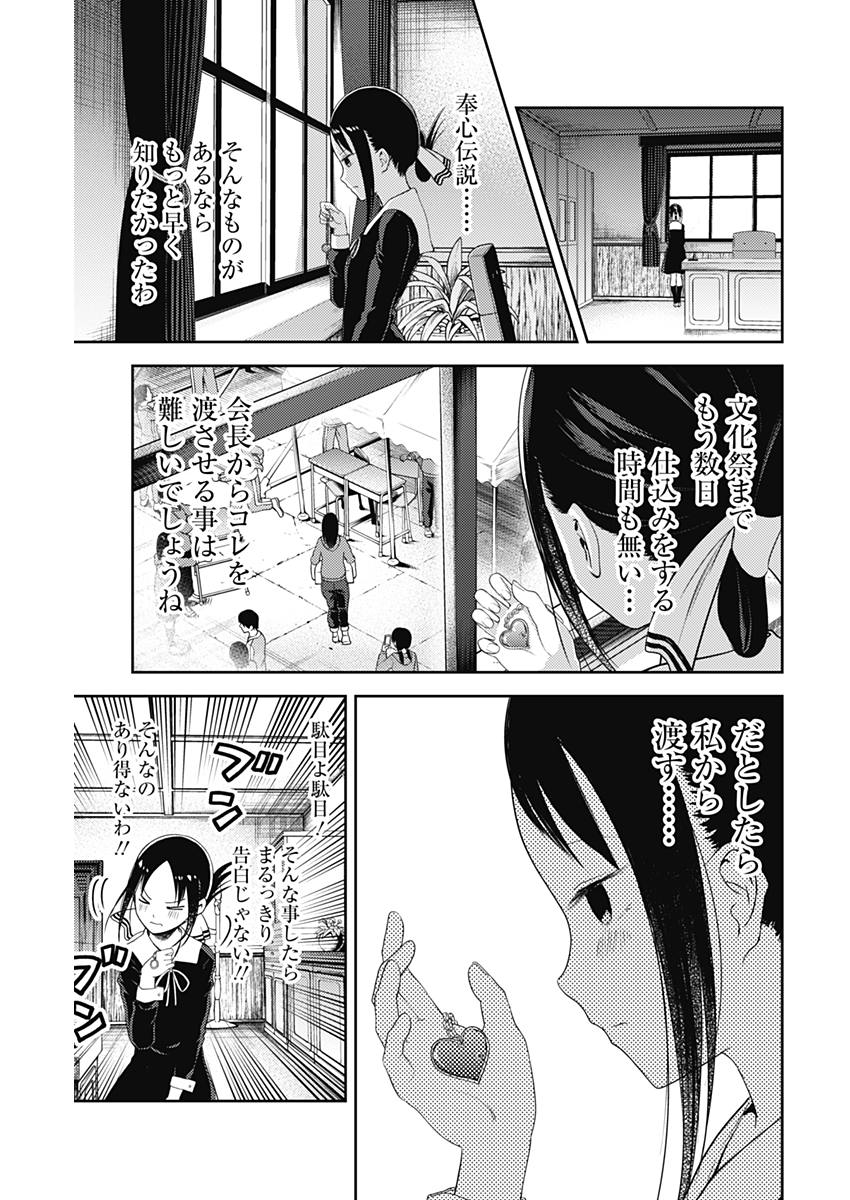 かぐや様は告らせたい～天才たちの恋愛頭脳戦～ 第110話 - Page 5