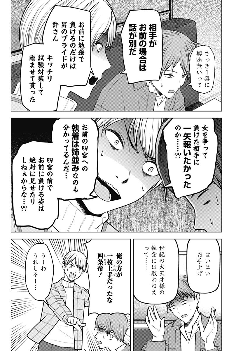 かぐや様は告らせたい～天才たちの恋愛頭脳戦～ 第270話 - Page 17