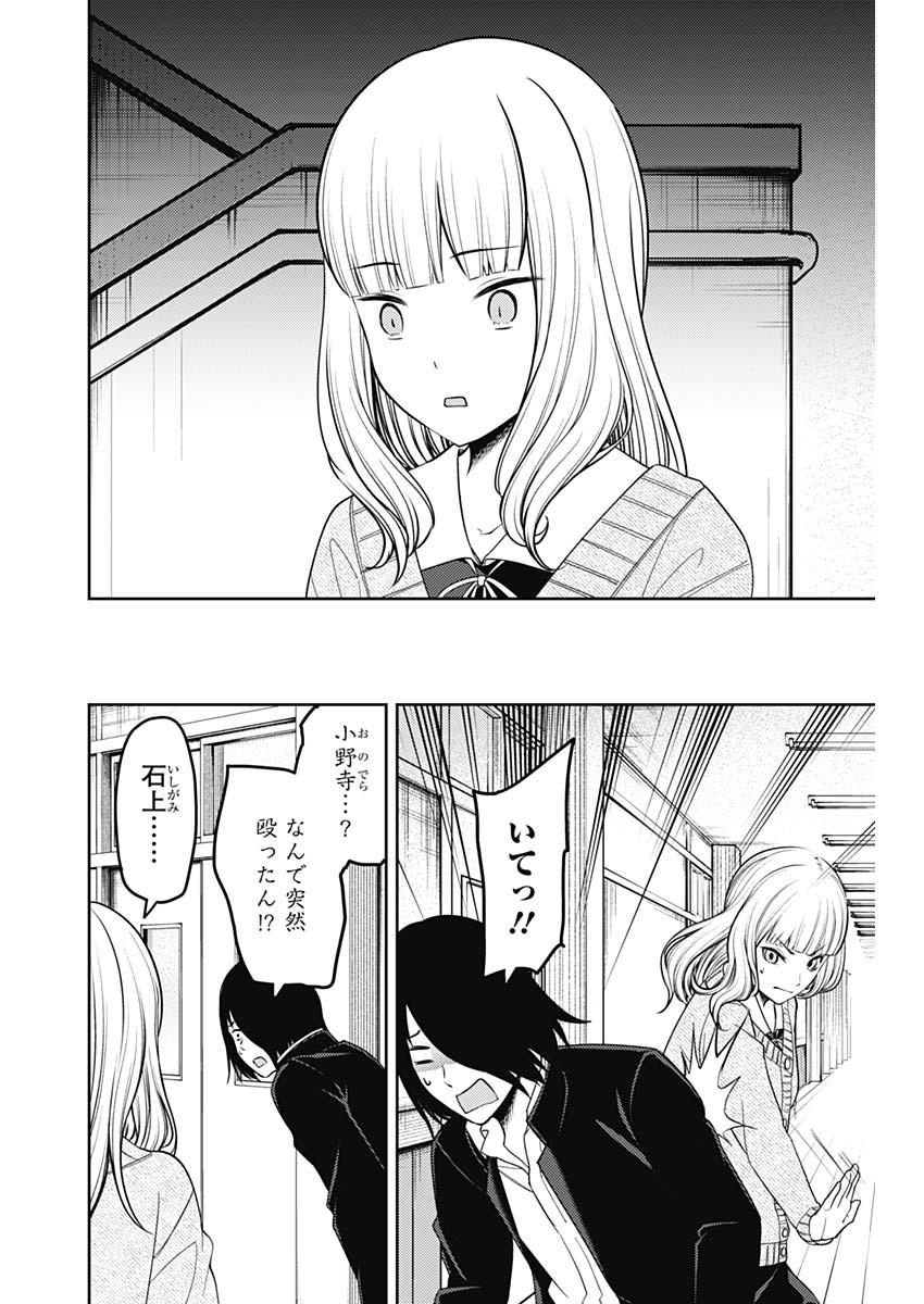 かぐや様は告らせたい～天才たちの恋愛頭脳戦～ 第220話 - Page 2