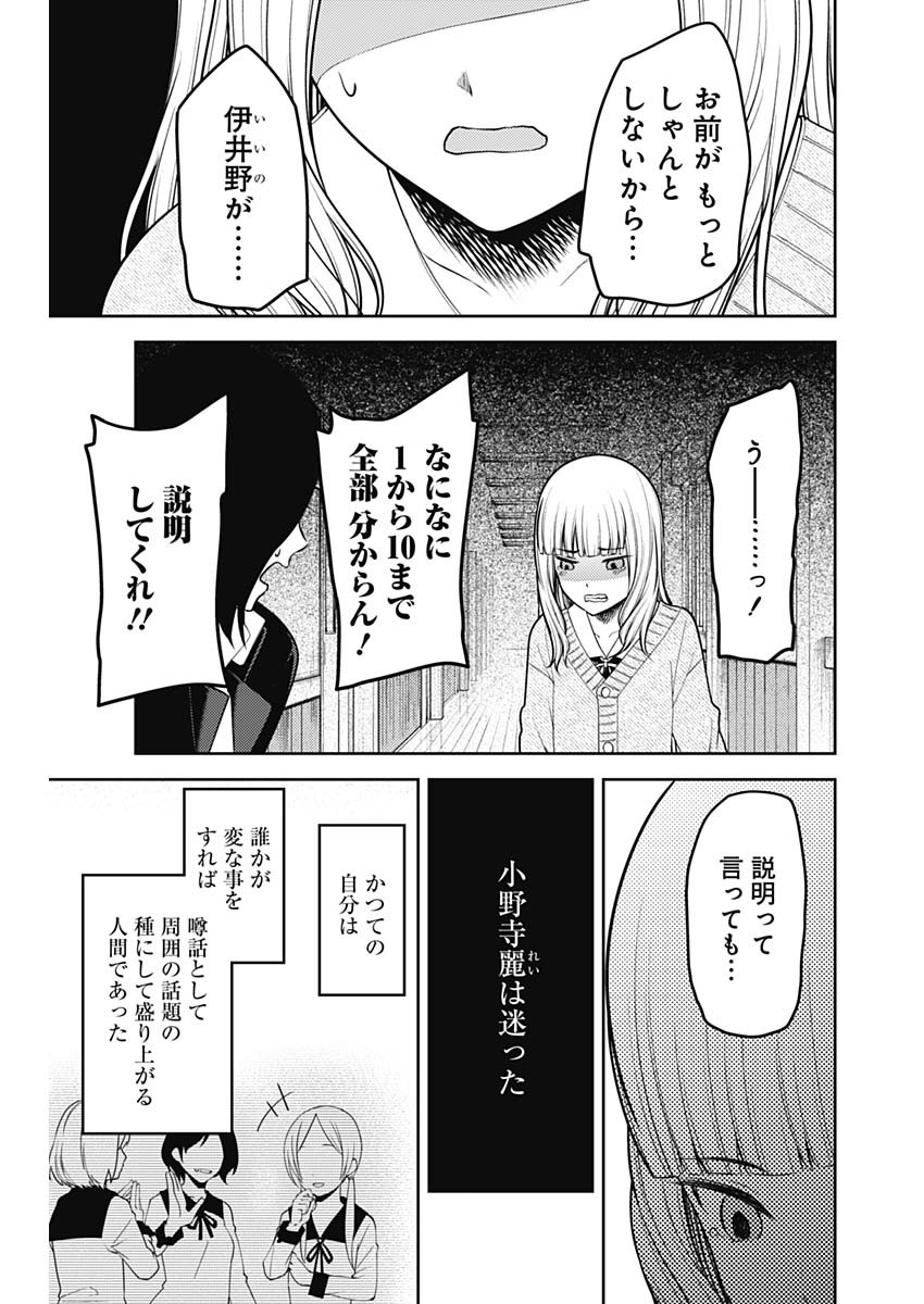 かぐや様は告らせたい～天才たちの恋愛頭脳戦～ 第220話 - Page 3