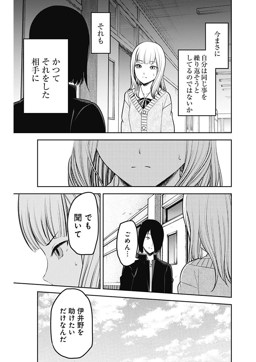 かぐや様は告らせたい～天才たちの恋愛頭脳戦～ 第220話 - Page 5