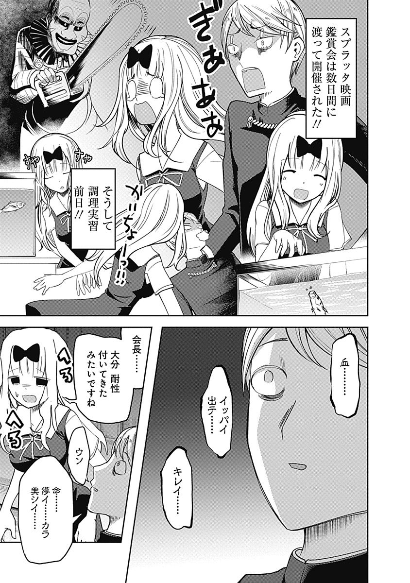 かぐや様は告らせたい～天才たちの恋愛頭脳戦～ 第49話 - Page 15