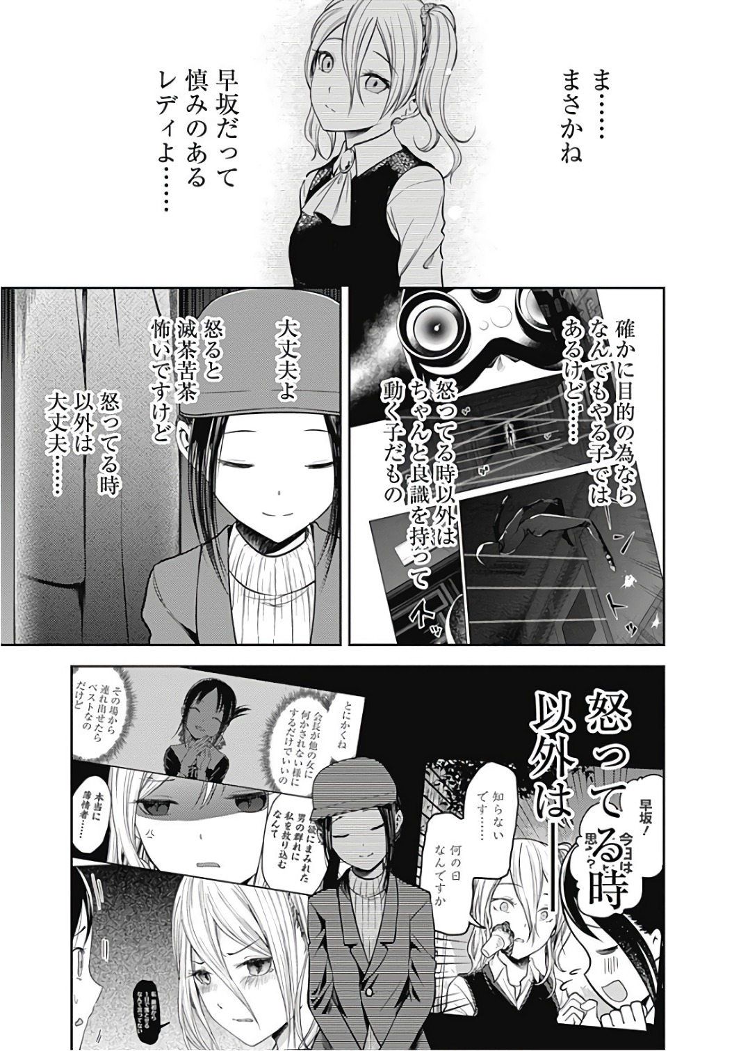 かぐや様は告らせたい～天才たちの恋愛頭脳戦～ 第94話 - Page 5