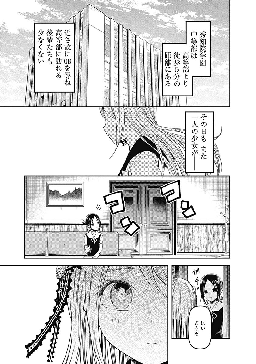 かぐや様は告らせたい～天才たちの恋愛頭脳戦～ 第39話 - Page 2