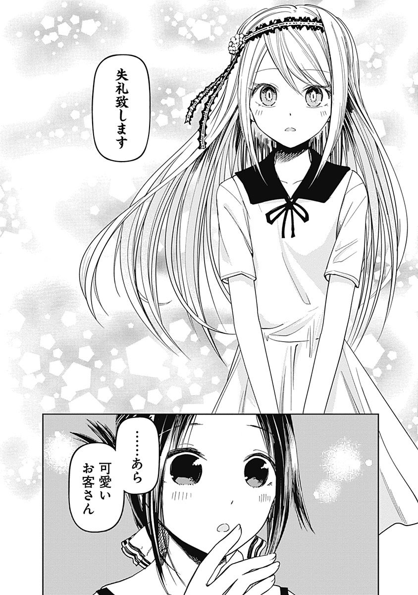 かぐや様は告らせたい～天才たちの恋愛頭脳戦～ 第39話 - Page 3