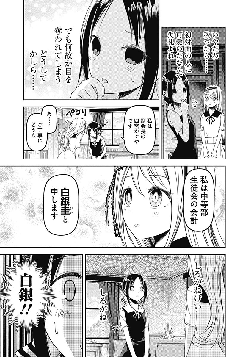 かぐや様は告らせたい～天才たちの恋愛頭脳戦～ 第39話 - Page 4