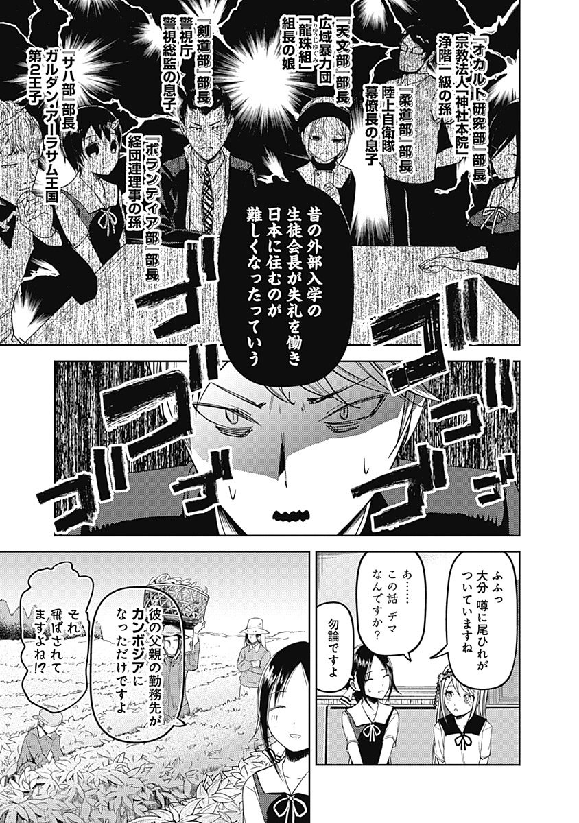 かぐや様は告らせたい～天才たちの恋愛頭脳戦～ 第39話 - Page 6