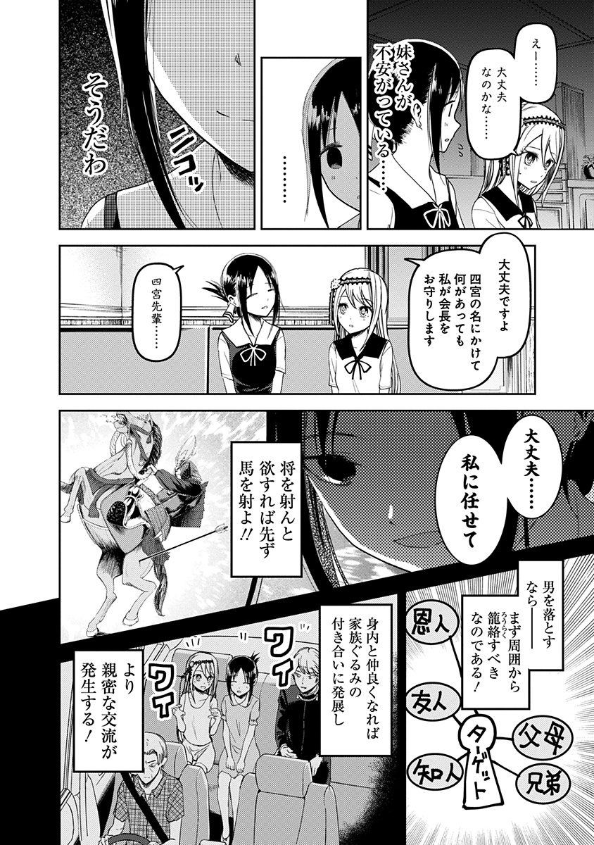 かぐや様は告らせたい～天才たちの恋愛頭脳戦～ 第39話 - Page 7