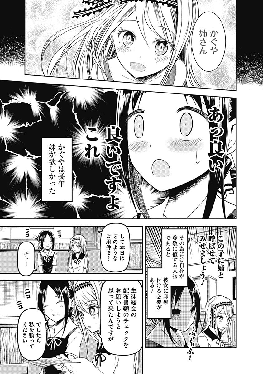 かぐや様は告らせたい～天才たちの恋愛頭脳戦～ 第39話 - Page 8