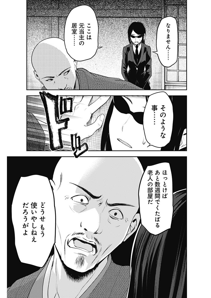 かぐや様は告らせたい～天才たちの恋愛頭脳戦～ 第245話 - Page 9