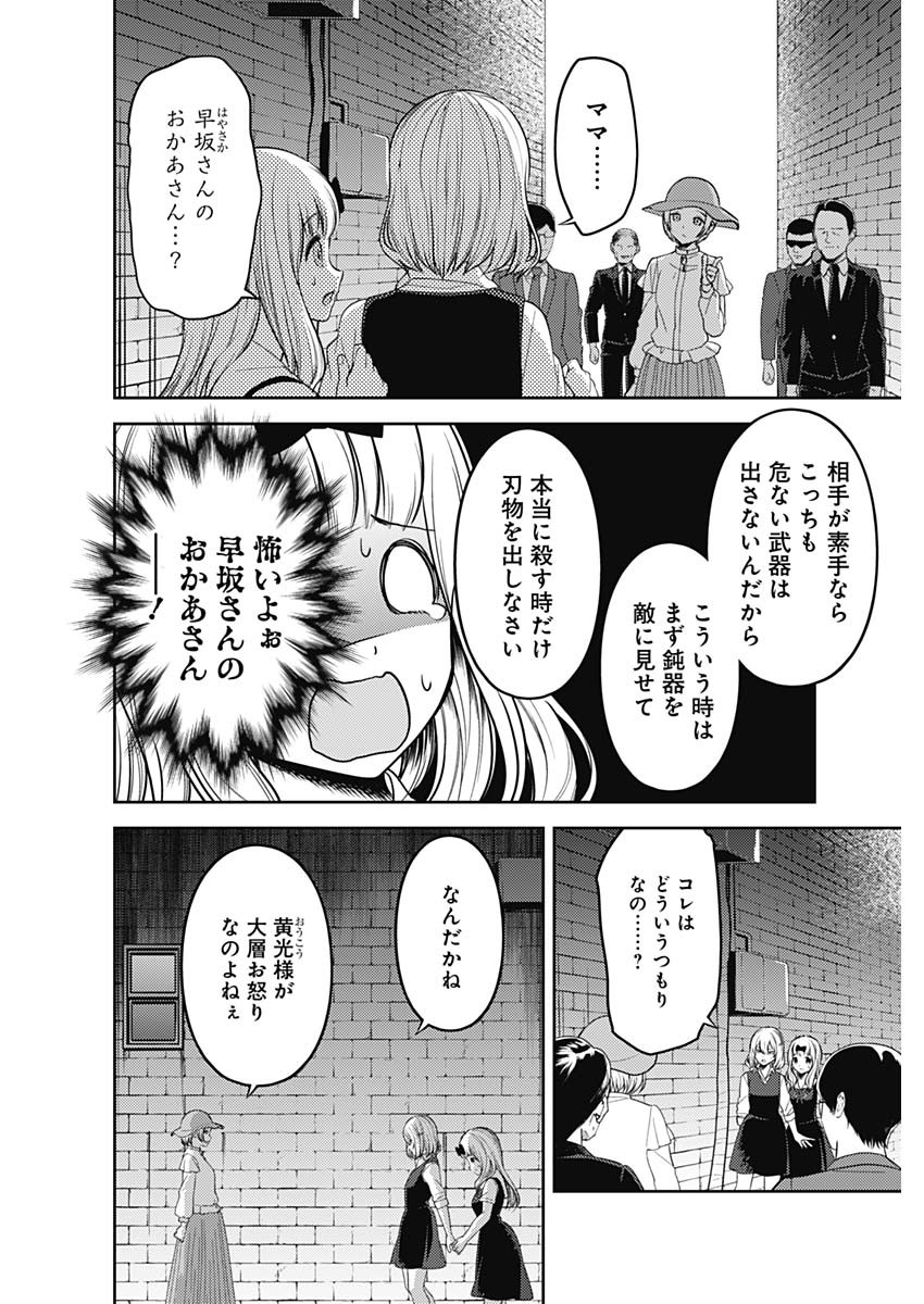 かぐや様は告らせたい～天才たちの恋愛頭脳戦～ 第245話 - Page 2