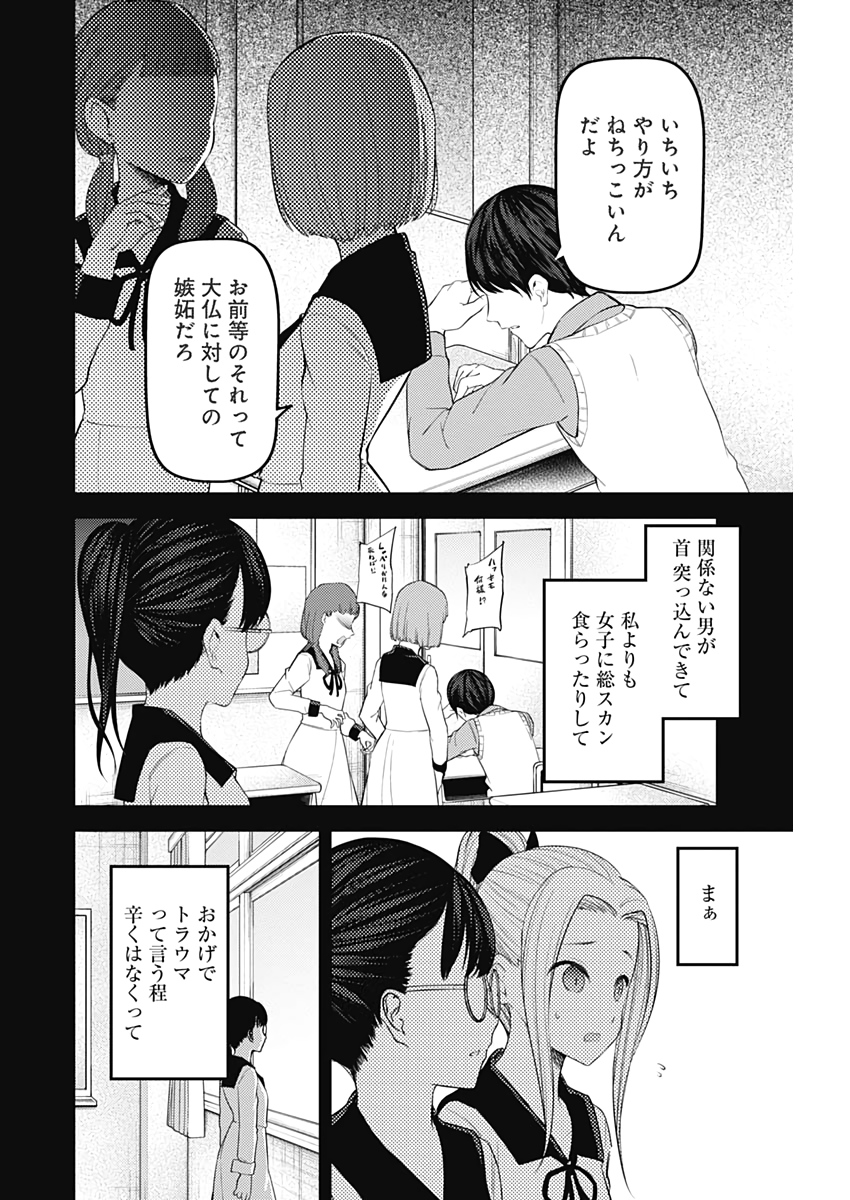 かぐや様は告らせたい～天才たちの恋愛頭脳戦～ 第182話 - Page 4