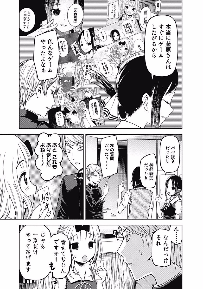 かぐや様は告らせたい～天才たちの恋愛頭脳戦～ 第59話 - Page 5