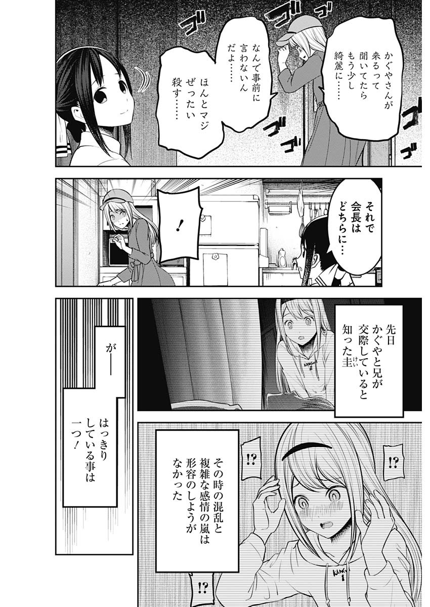 かぐや様は告らせたい～天才たちの恋愛頭脳戦～ 第197話 - Page 10