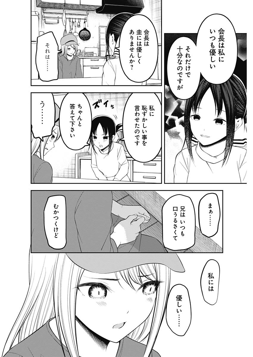 かぐや様は告らせたい～天才たちの恋愛頭脳戦～ 第197話 - Page 16