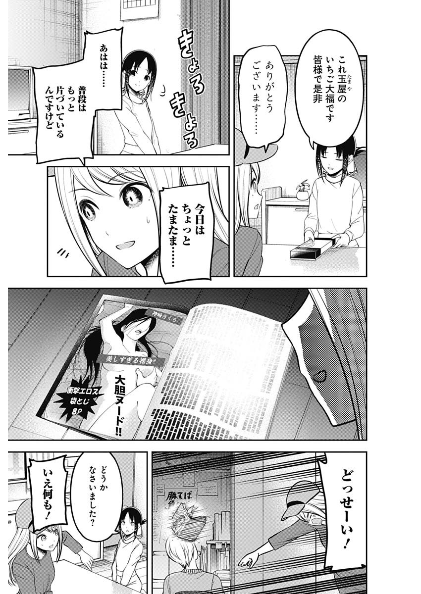 かぐや様は告らせたい～天才たちの恋愛頭脳戦～ 第197話 - Page 9