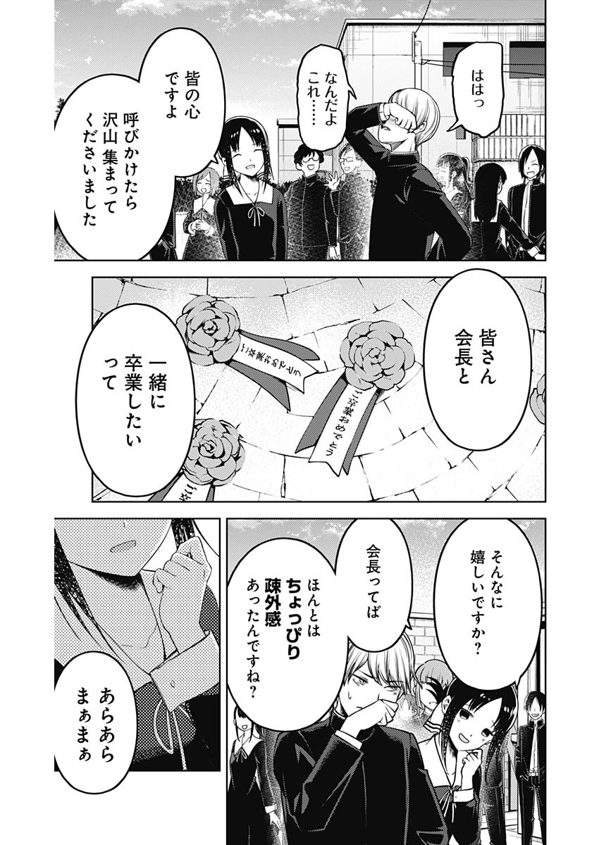 かぐや様は告らせたい～天才たちの恋愛頭脳戦～ 第271話 - Page 21