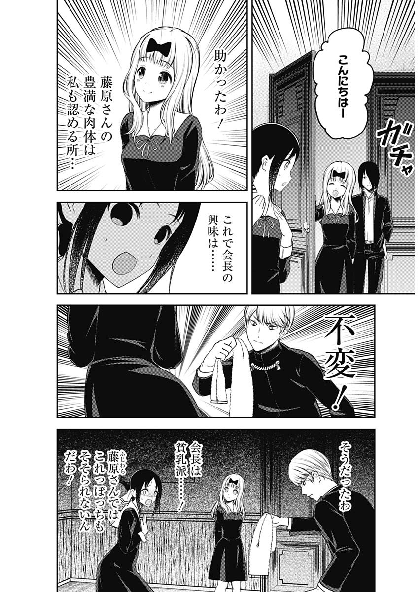 かぐや様は告らせたい～天才たちの恋愛頭脳戦～ 第207話 - Page 15