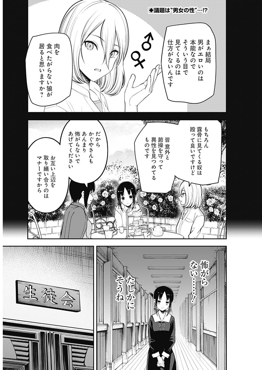 かぐや様は告らせたい～天才たちの恋愛頭脳戦～ 第207話 - Page 2