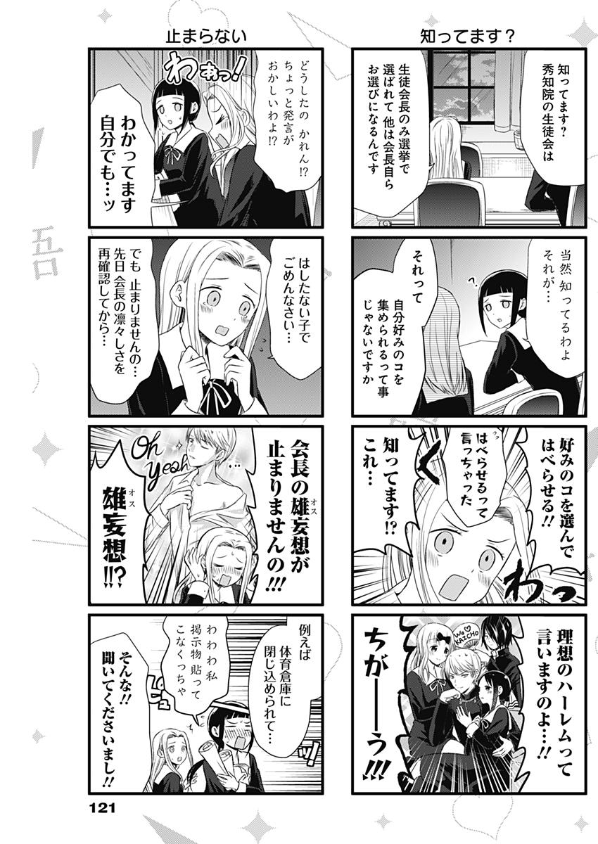 かぐや様は告らせたい～天才たちの恋愛頭脳戦～ 第112話 - Page 21