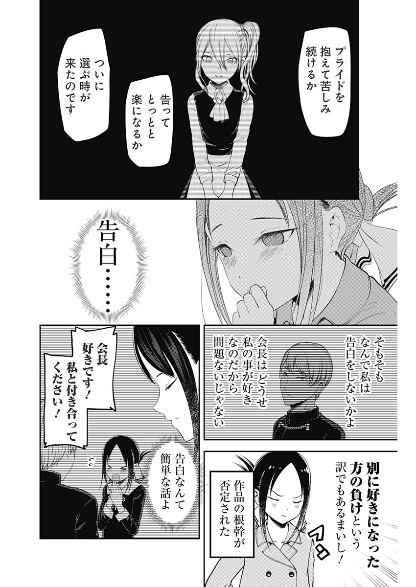 かぐや様は告らせたい～天才たちの恋愛頭脳戦～ 第112話 - Page 4