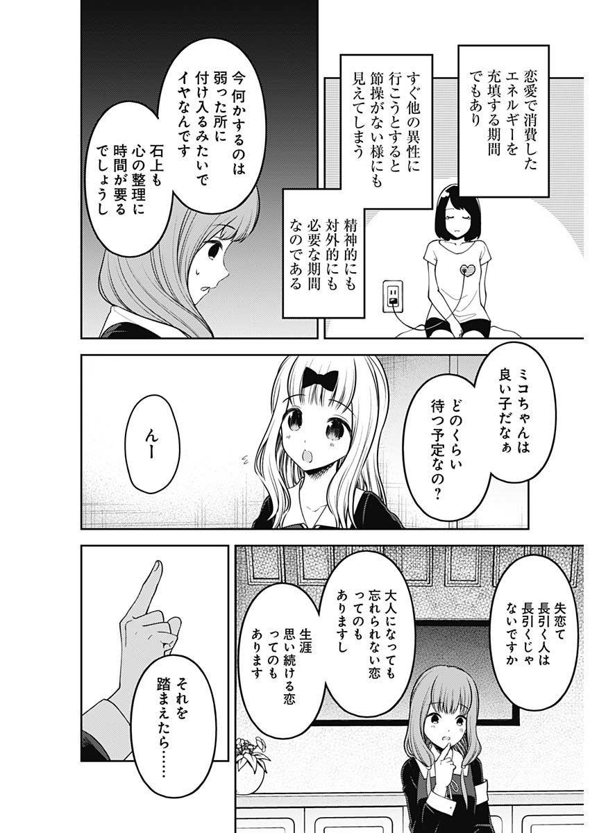 かぐや様は告らせたい～天才たちの恋愛頭脳戦～ 第216話 - Page 13