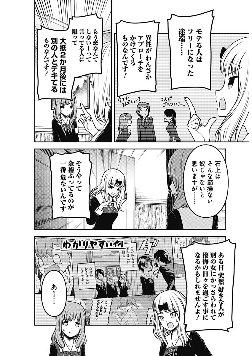 かぐや様は告らせたい～天才たちの恋愛頭脳戦～ 第216話 - Page 15