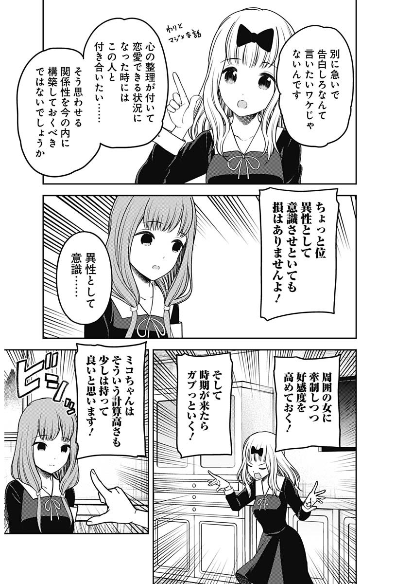 かぐや様は告らせたい～天才たちの恋愛頭脳戦～ 第216話 - Page 16