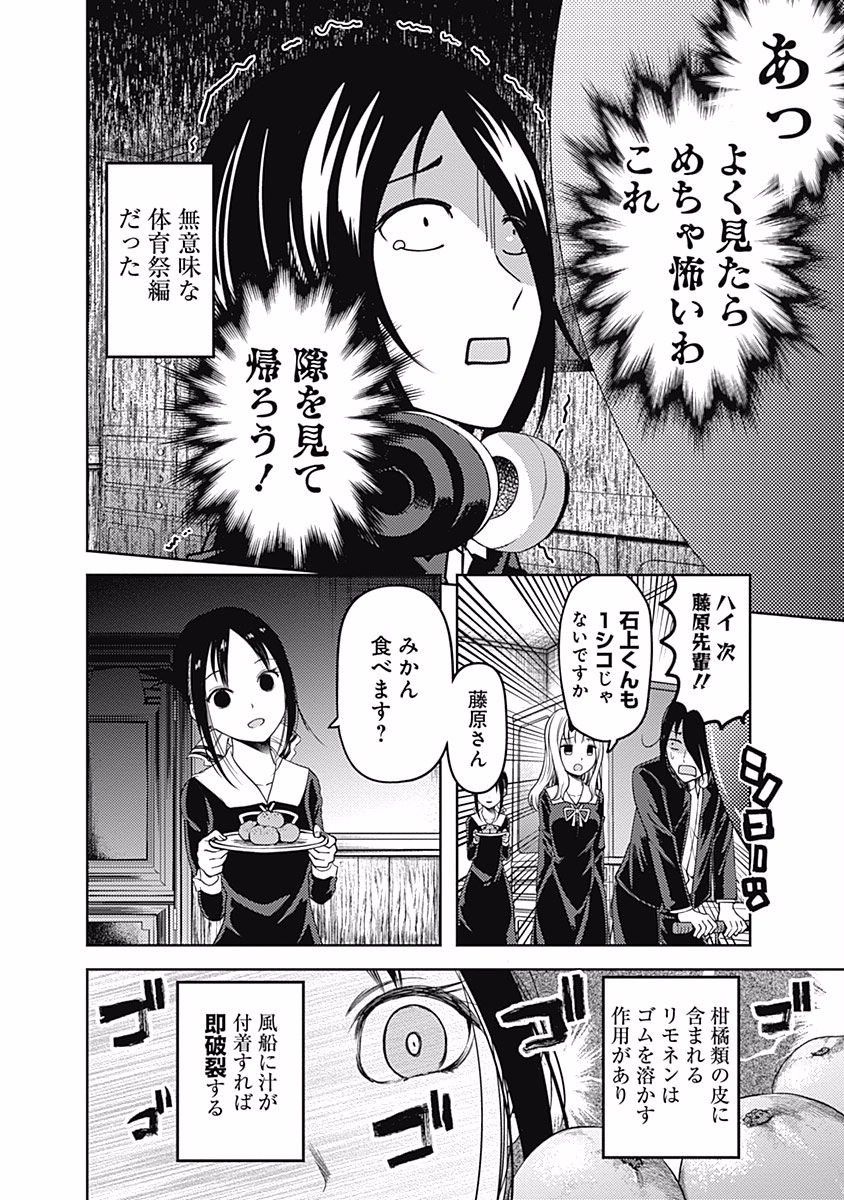 かぐや様は告らせたい～天才たちの恋愛頭脳戦～ 第91話 - Page 10