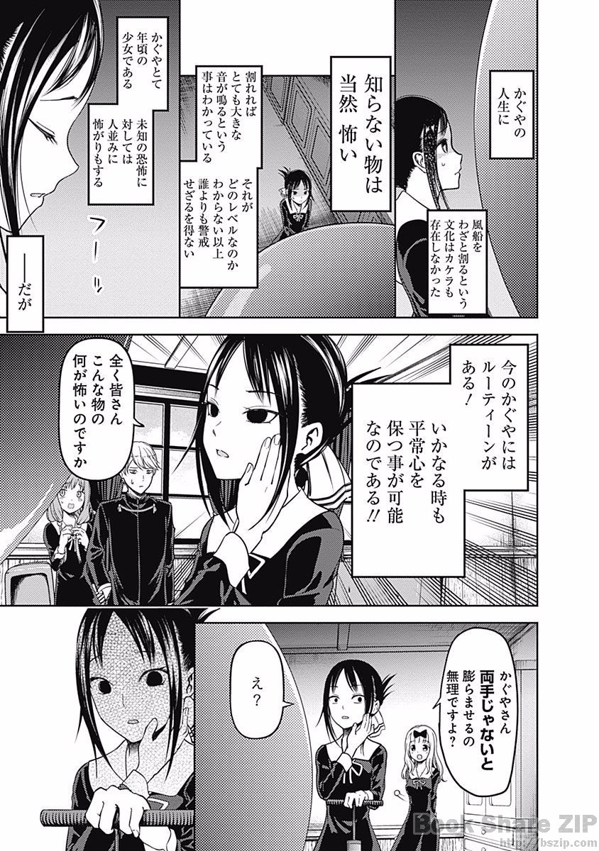 かぐや様は告らせたい～天才たちの恋愛頭脳戦～ 第91話 - Page 7