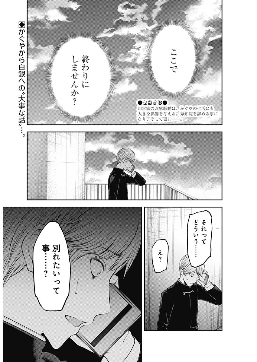 かぐや様は告らせたい～天才たちの恋愛頭脳戦～ 第238話 - Page 2