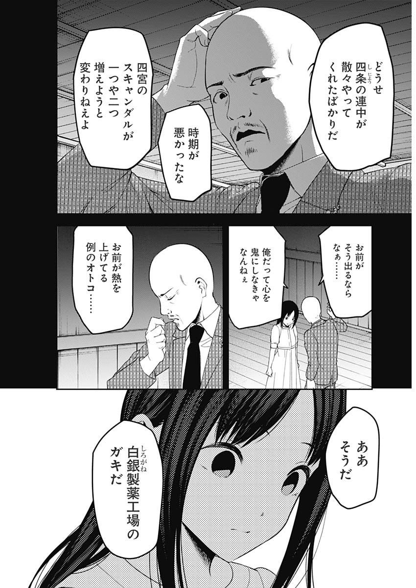 かぐや様は告らせたい～天才たちの恋愛頭脳戦～ 第238話 - Page 9