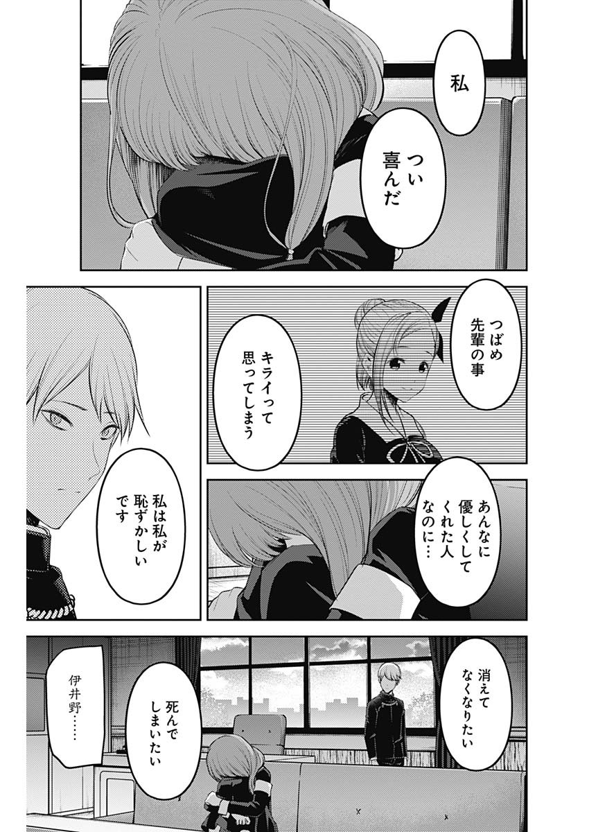 かぐや様は告らせたい～天才たちの恋愛頭脳戦～ 第196話 - Page 9