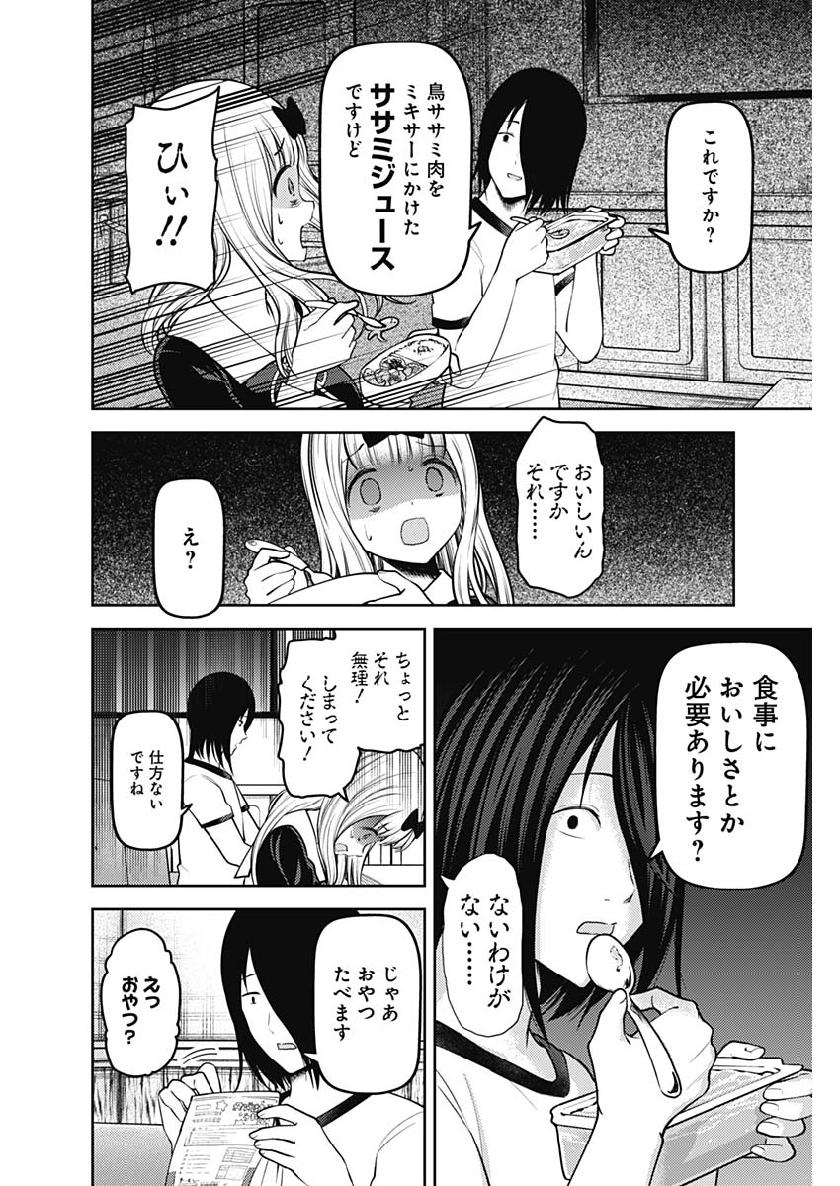 かぐや様は告らせたい～天才たちの恋愛頭脳戦～ 第156話 - Page 10