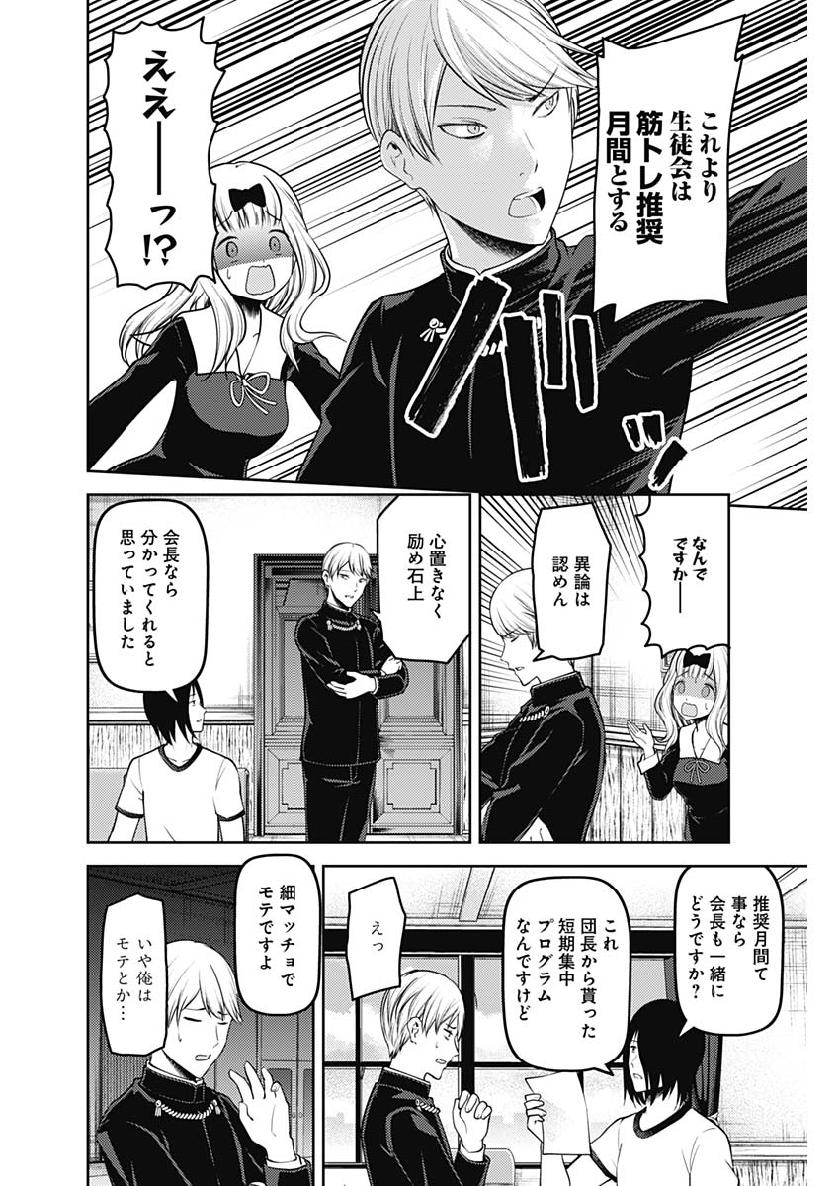 かぐや様は告らせたい～天才たちの恋愛頭脳戦～ 第156話 - Page 14