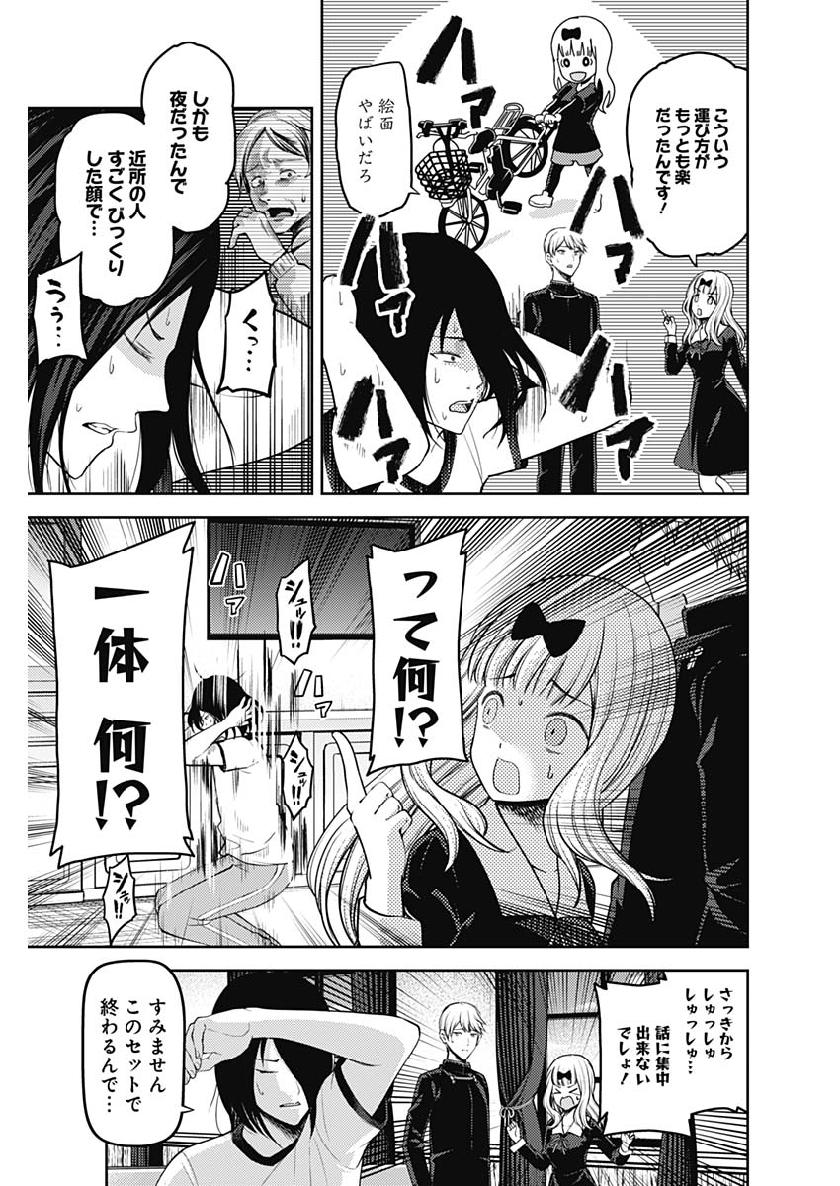 かぐや様は告らせたい～天才たちの恋愛頭脳戦～ 第156話 - Page 7