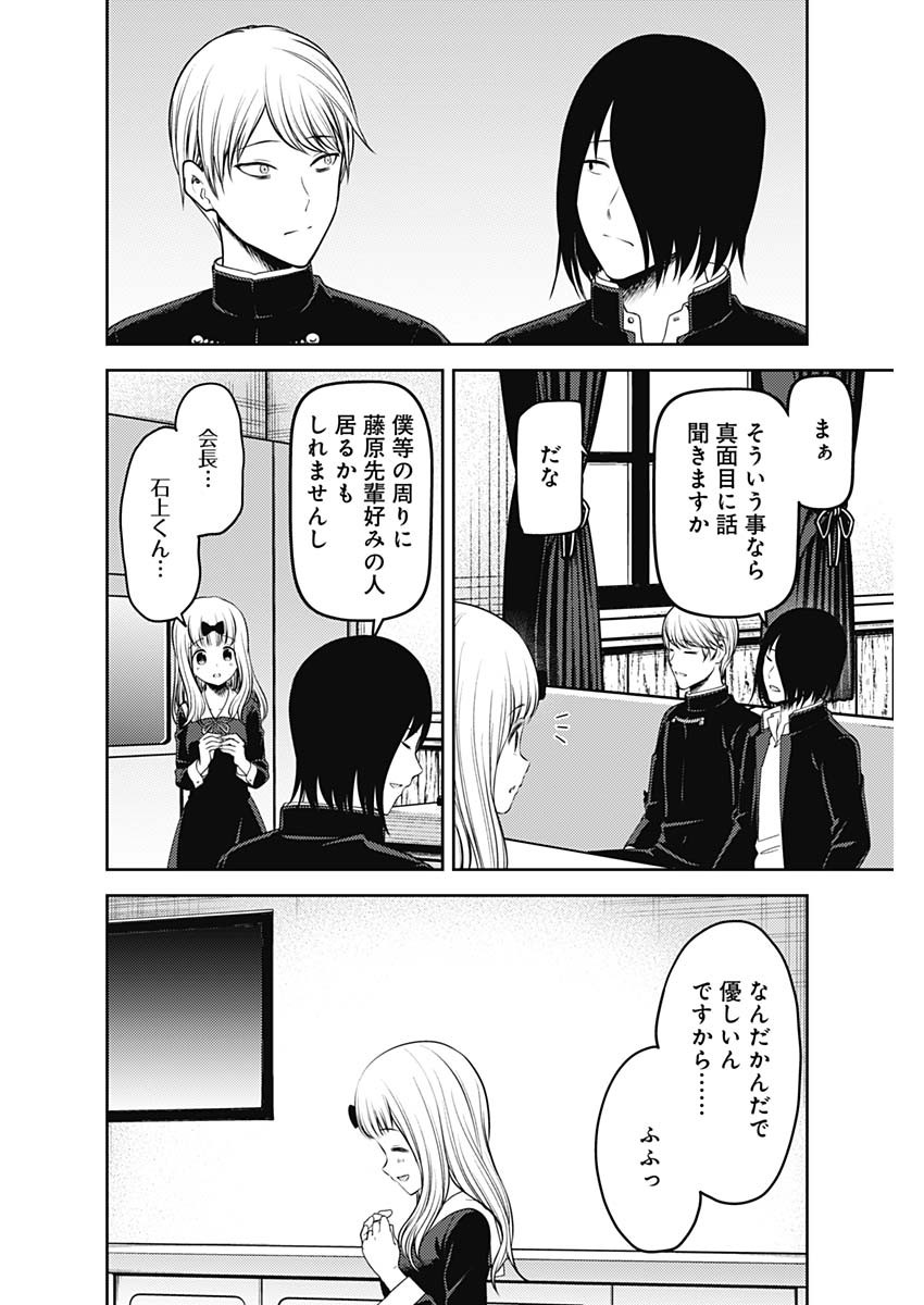 かぐや様は告らせたい～天才たちの恋愛頭脳戦～ 第225話 - Page 10