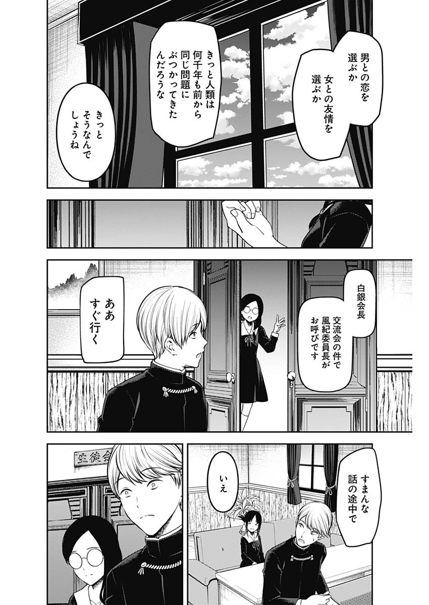 かぐや様は告らせたい～天才たちの恋愛頭脳戦～ 第223話 - Page 10