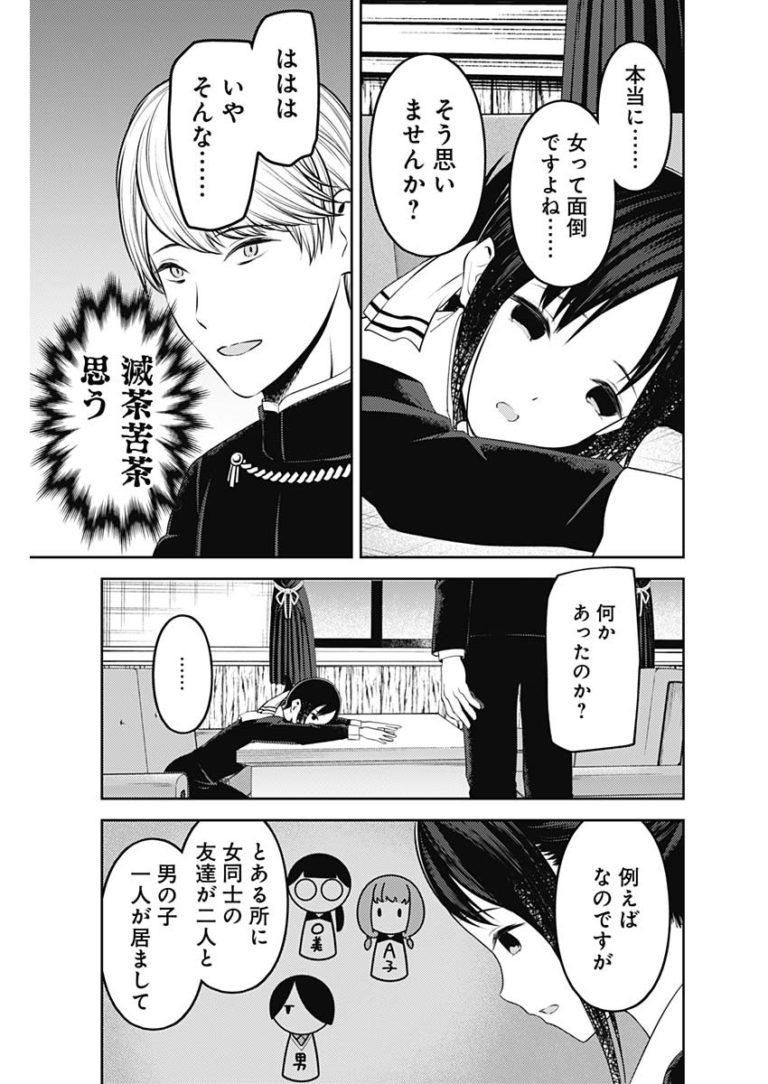 かぐや様は告らせたい～天才たちの恋愛頭脳戦～ 第223話 - Page 3