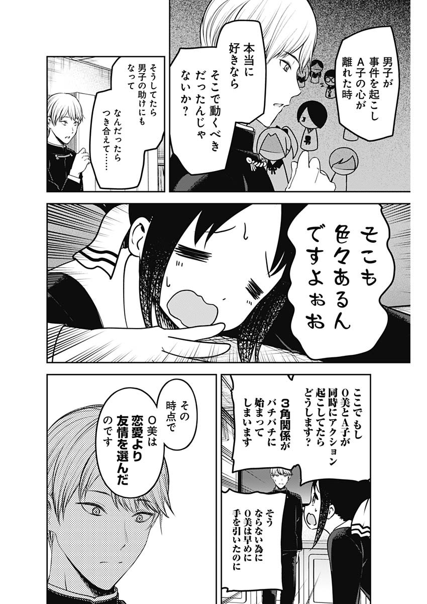 かぐや様は告らせたい～天才たちの恋愛頭脳戦～ 第223話 - Page 6