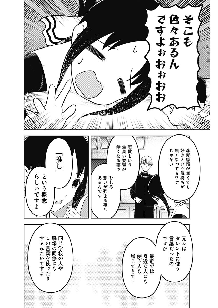 かぐや様は告らせたい～天才たちの恋愛頭脳戦～ 第223話 - Page 8