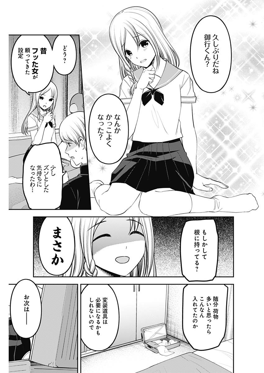 かぐや様は告らせたい～天才たちの恋愛頭脳戦～ 第233話 - Page 9