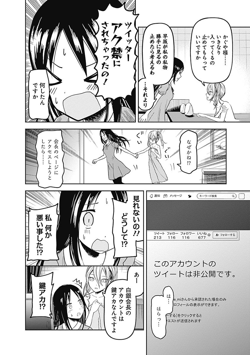 かぐや様は告らせたい～天才たちの恋愛頭脳戦～ 第42話 - Page 10