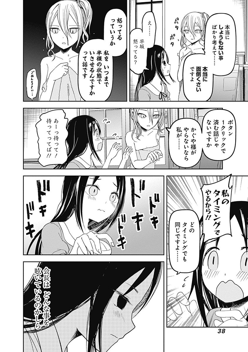 かぐや様は告らせたい～天才たちの恋愛頭脳戦～ 第42話 - Page 14