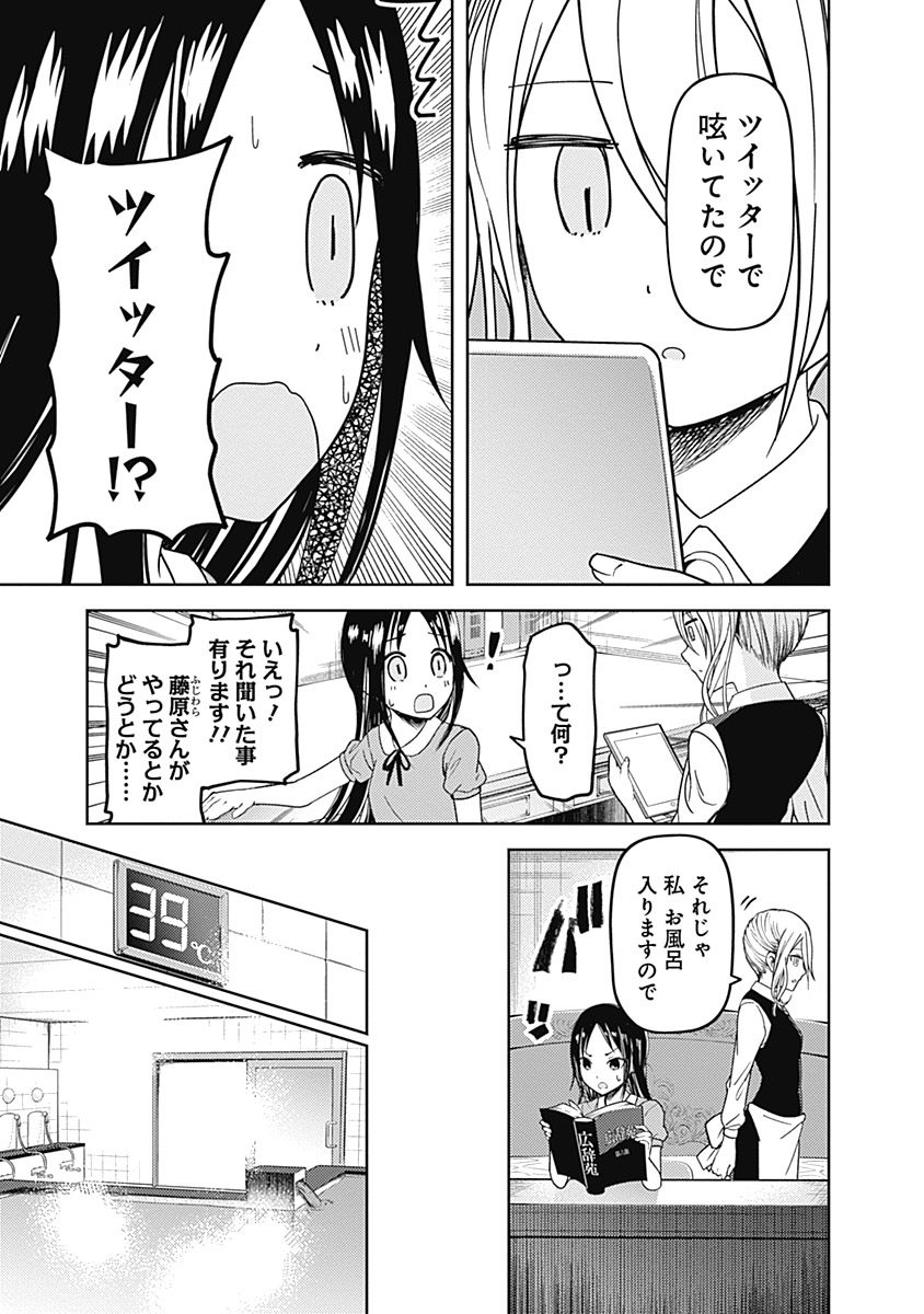 かぐや様は告らせたい～天才たちの恋愛頭脳戦～ 第42話 - Page 3