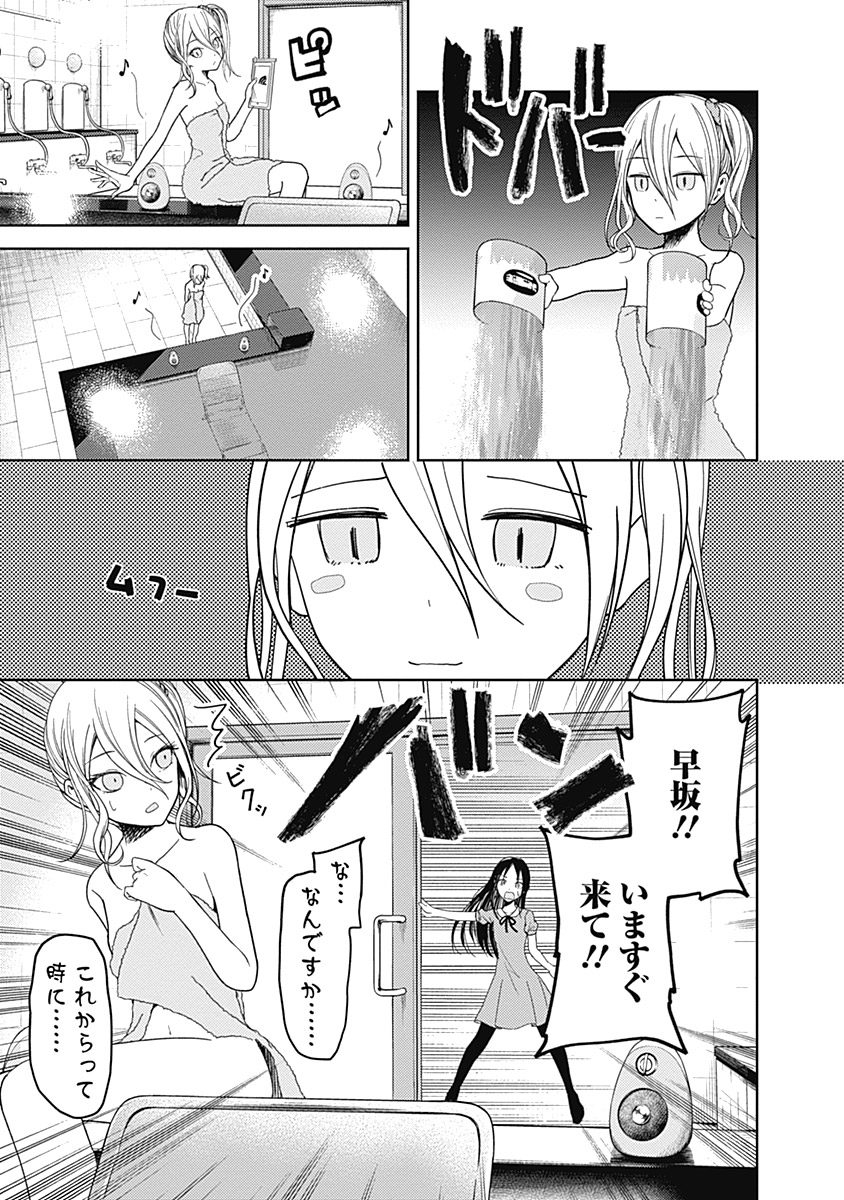 かぐや様は告らせたい～天才たちの恋愛頭脳戦～ 第42話 - Page 5