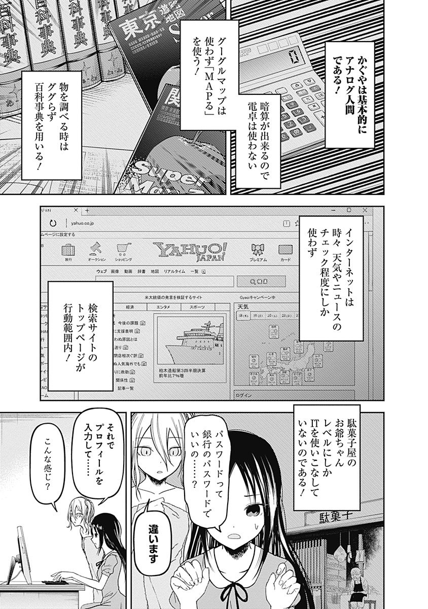 かぐや様は告らせたい～天才たちの恋愛頭脳戦～ 第42話 - Page 7