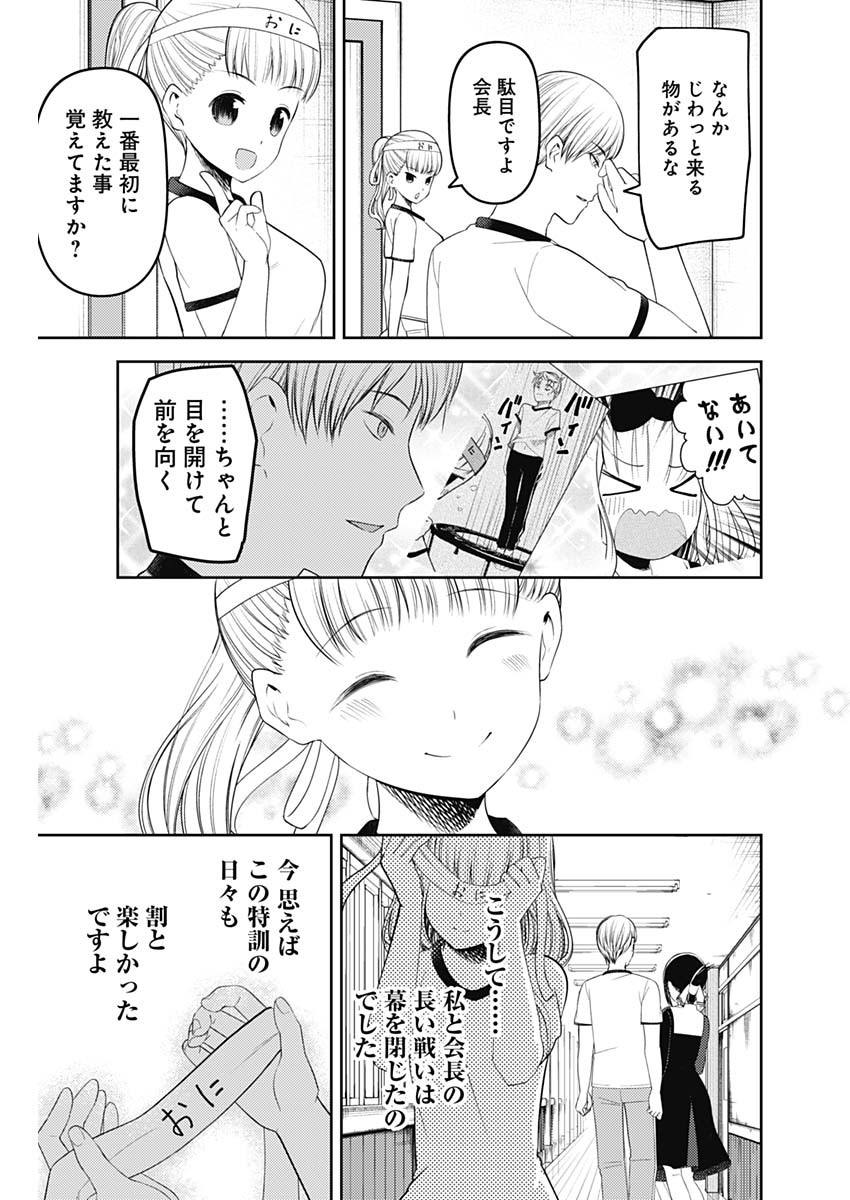 かぐや様は告らせたい～天才たちの恋愛頭脳戦～ 第214話 - Page 17