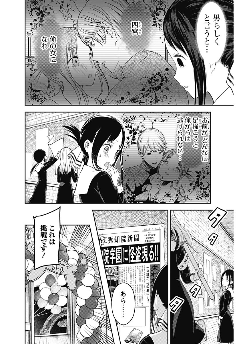 かぐや様は告らせたい～天才たちの恋愛頭脳戦～ 第119話 - Page 2