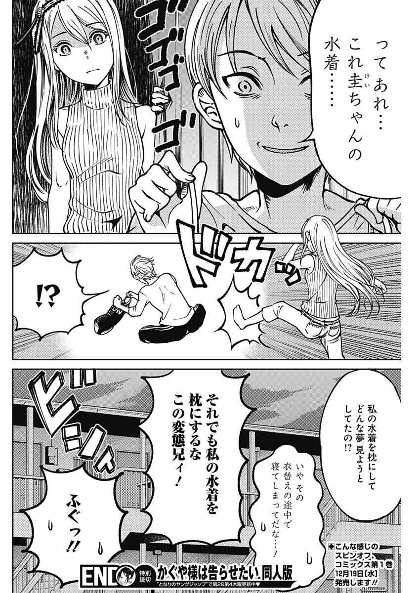 かぐや様は告らせたい～天才たちの恋愛頭脳戦～ 第119話 - Page 30